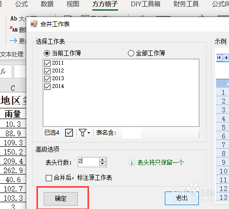 如何将两个表格合并