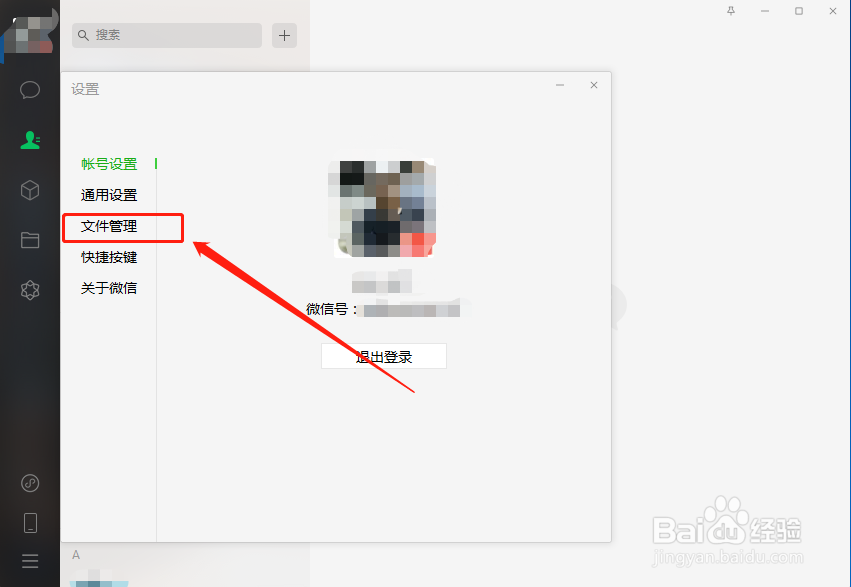 怎么查看电脑端微信文件的保存位置