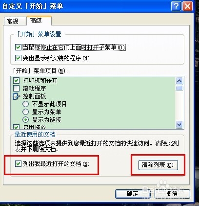 怎么删除我最近的文档