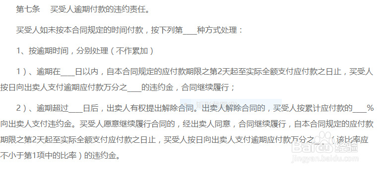 怎样写商品房买卖合同？