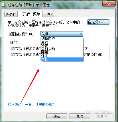 Win7电源键按钮自定义功能