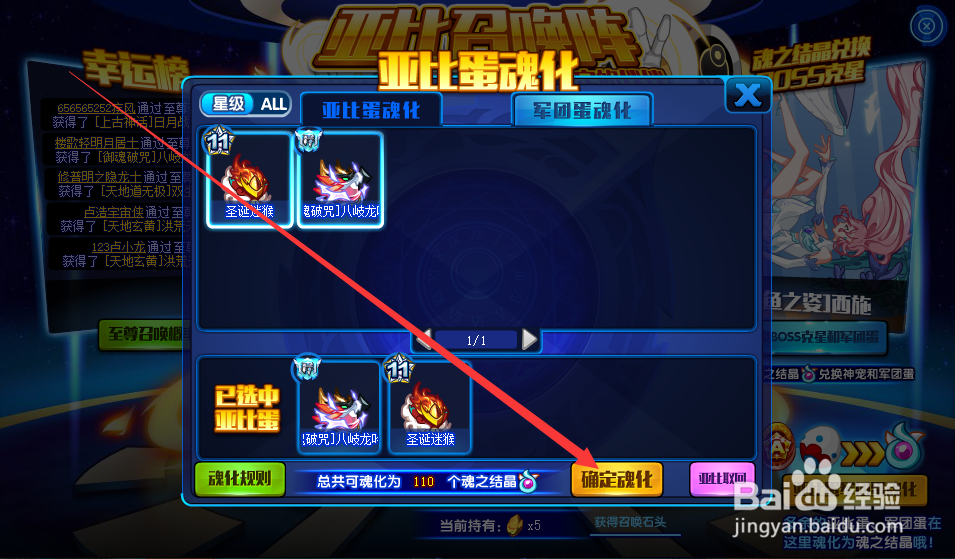 奥拉星魂之结晶怎么得
