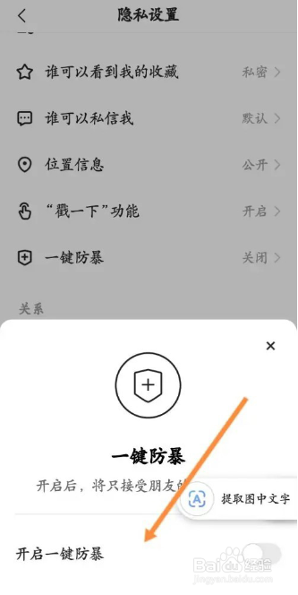 快手怎么开启一键防暴