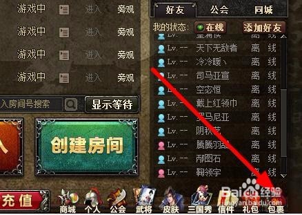 三国杀忘记二级保护密码怎么办