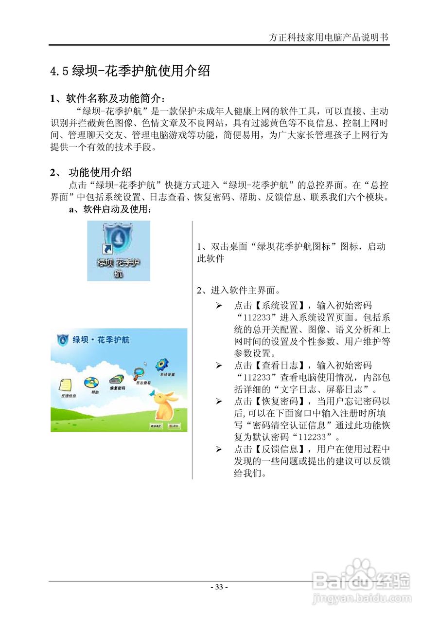 方正电脑心逸T310系列机型说明书:[4]