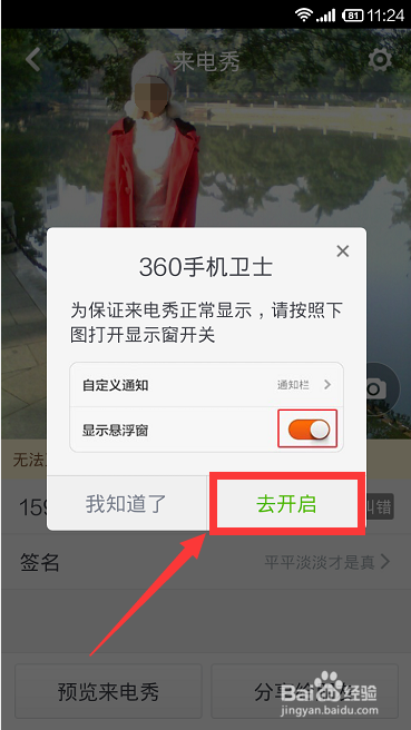 360怎么设置来电秀,手机来电秀怎么设置