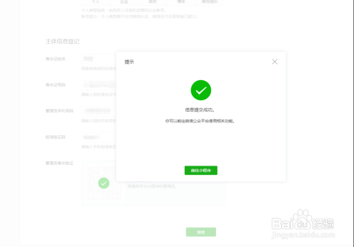 如何注册小程序微信公众号