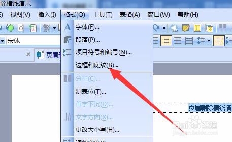 如何删掉word中页眉的一条横线？