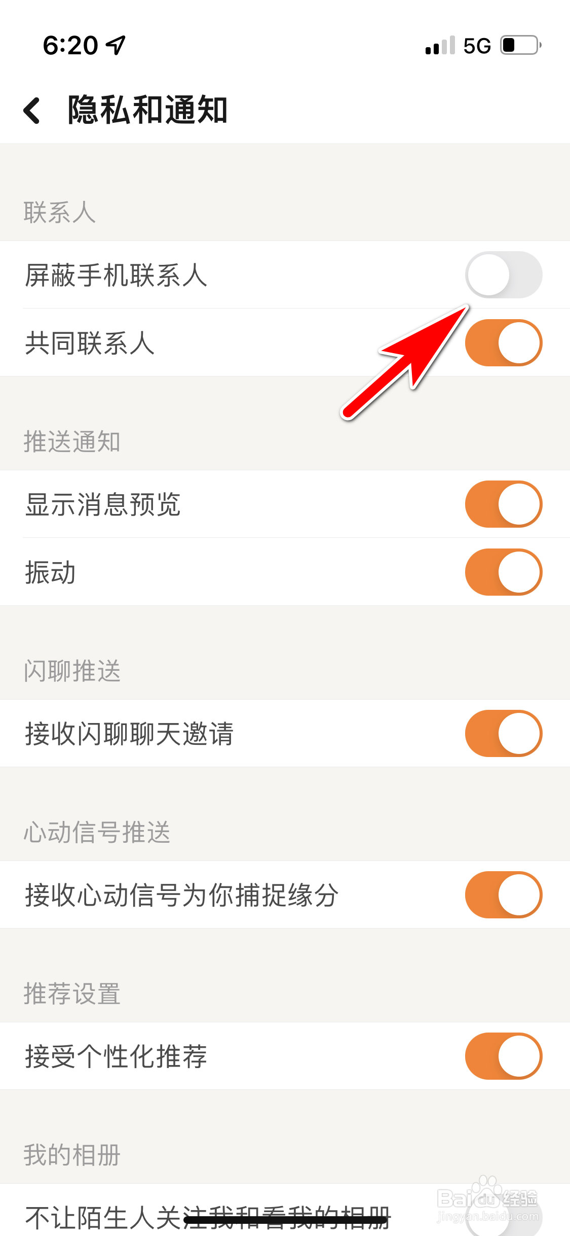 探探怎么设置不再屏蔽手机联系人