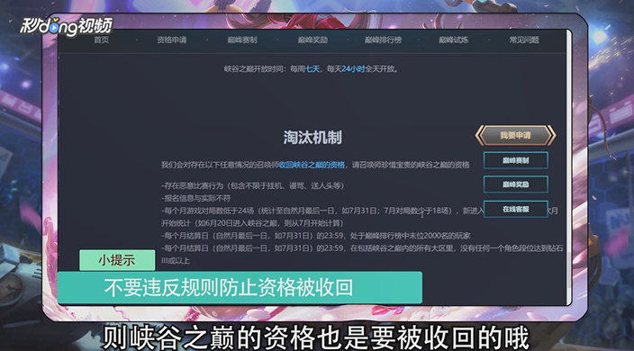 英雄联盟LOL峡谷之巅如何申请