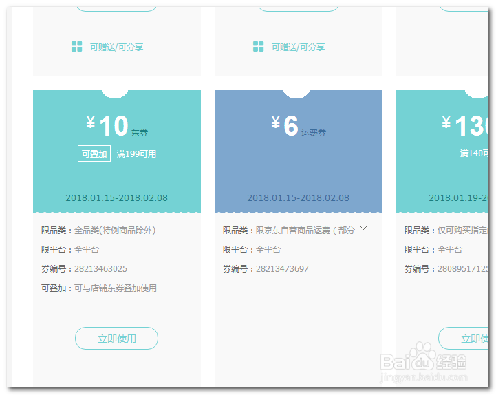 京东商城如何免运费