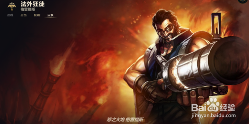 1 怒火之炮 格雷福斯 2 杀出重围 格雷福斯 3 史诗皮肤  黑帮教父