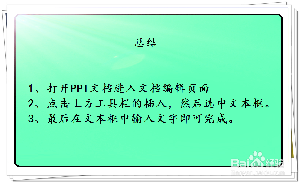 ppt怎么添加文字