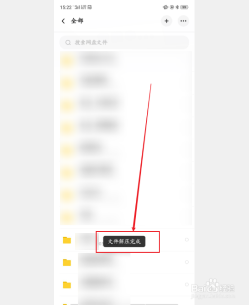 百度网盘怎么解压压缩包