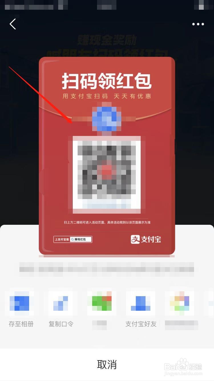 支付宝二维码领红包图片