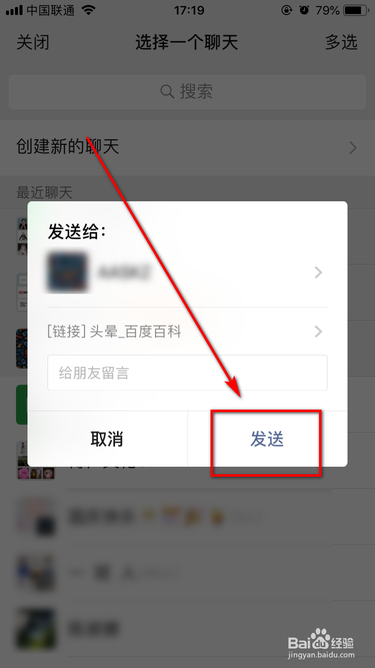 怎么把百度百科词条分享给微信或QQ好友？