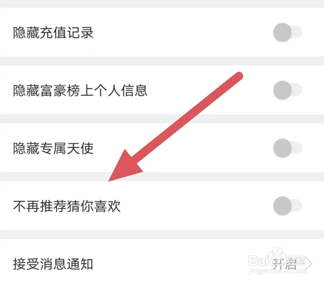 享恋如何关闭不再推荐猜你喜欢？