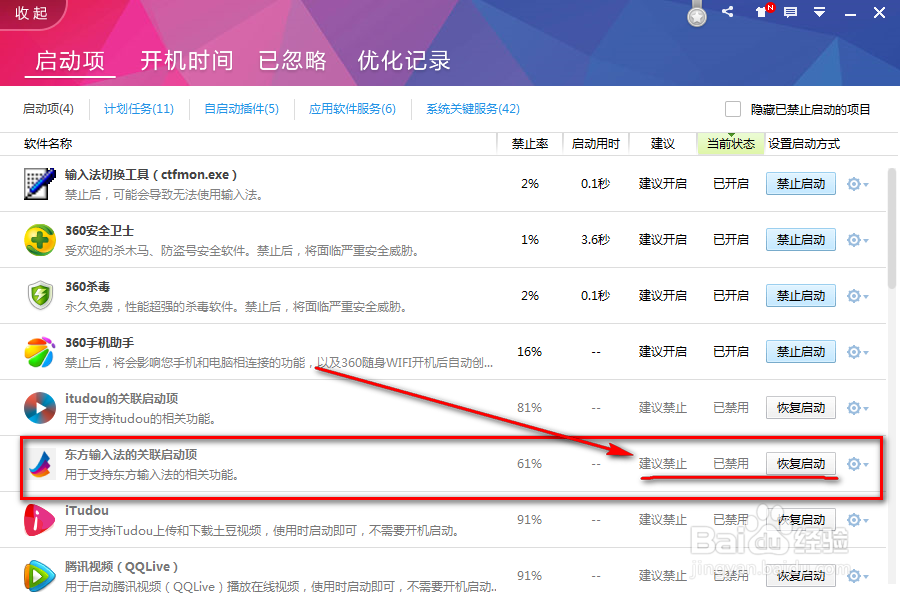 新版360卫士如何设置开机启动项选项。