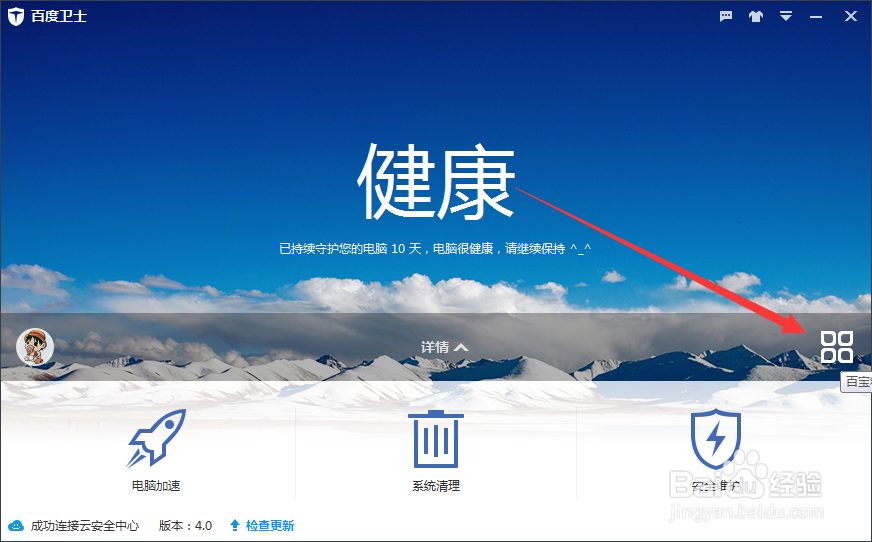 <b>百度卫士一键wifi如何关闭用户连接wifi提醒</b>