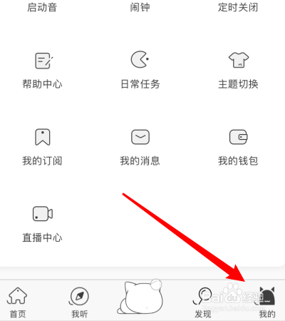 猫耳FMAPP怎么设置铃声？
