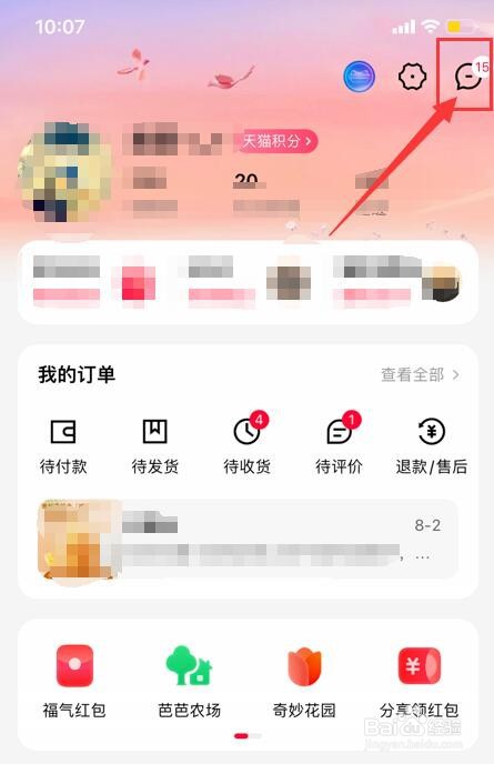 手机天猫App如何锁定账号