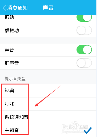 手机qq没有声音提示怎么办