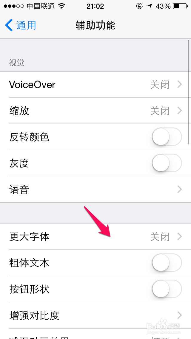 iphone6怎么设置字体大小 苹果6调整字体大小