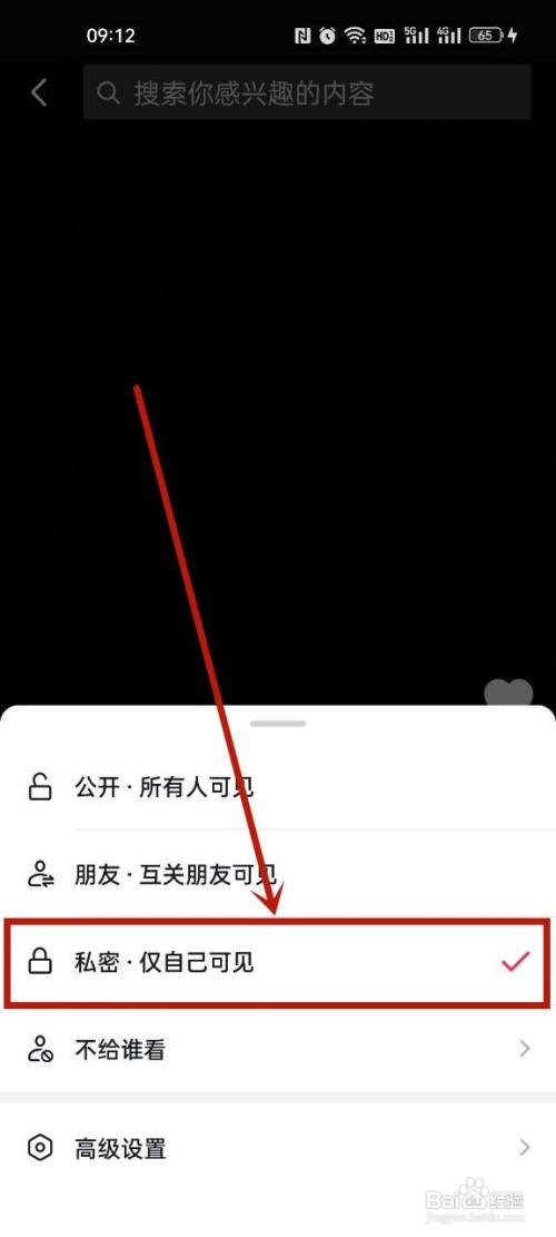 抖音作品如何隐藏