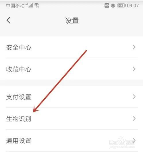 云闪付人脸登录的功能怎么关闭