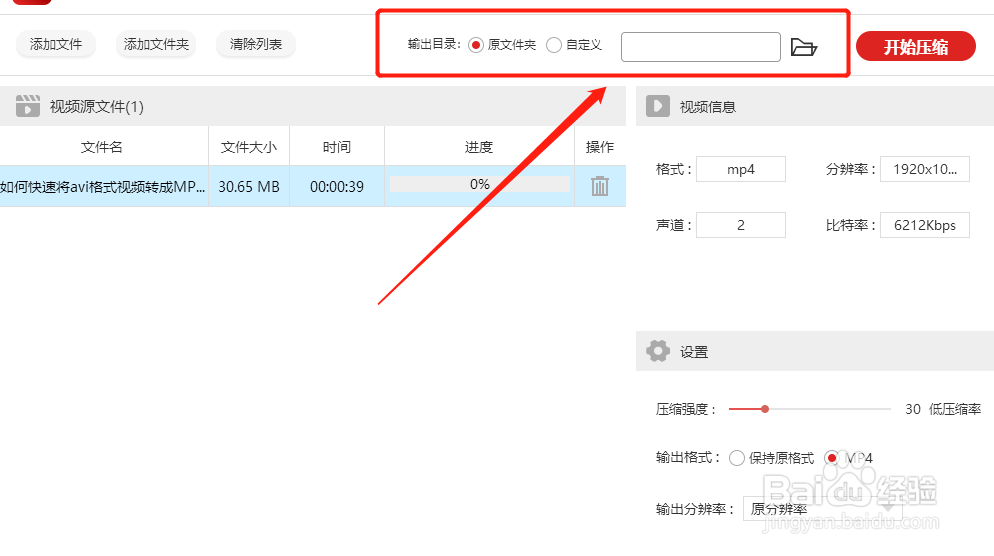 将视频压缩，视频压缩输出MP4格式