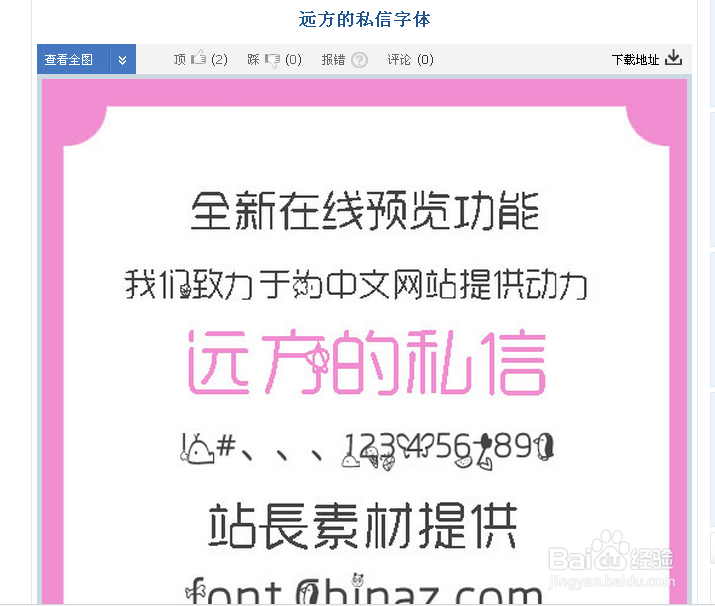 下载和安装字体