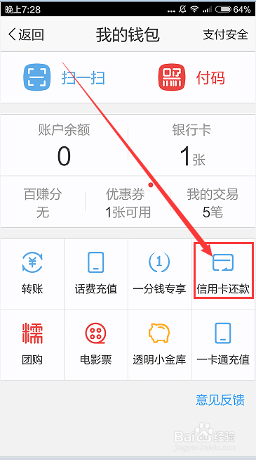 如何使用百度钱包还信用卡