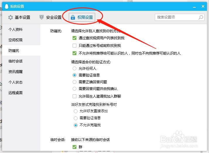 如何允许陌生人邀请我加入群聊