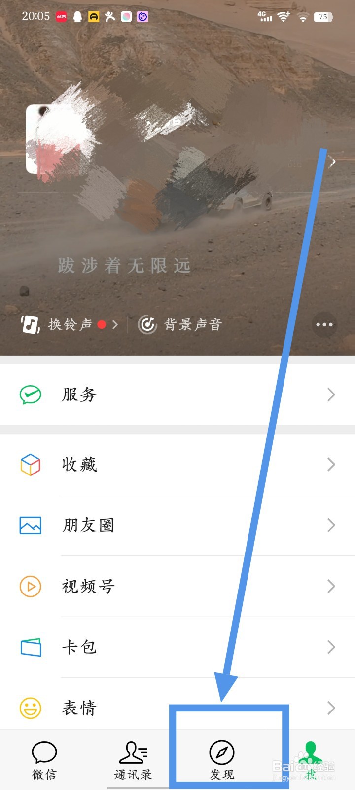 微信怎么发朋友圈