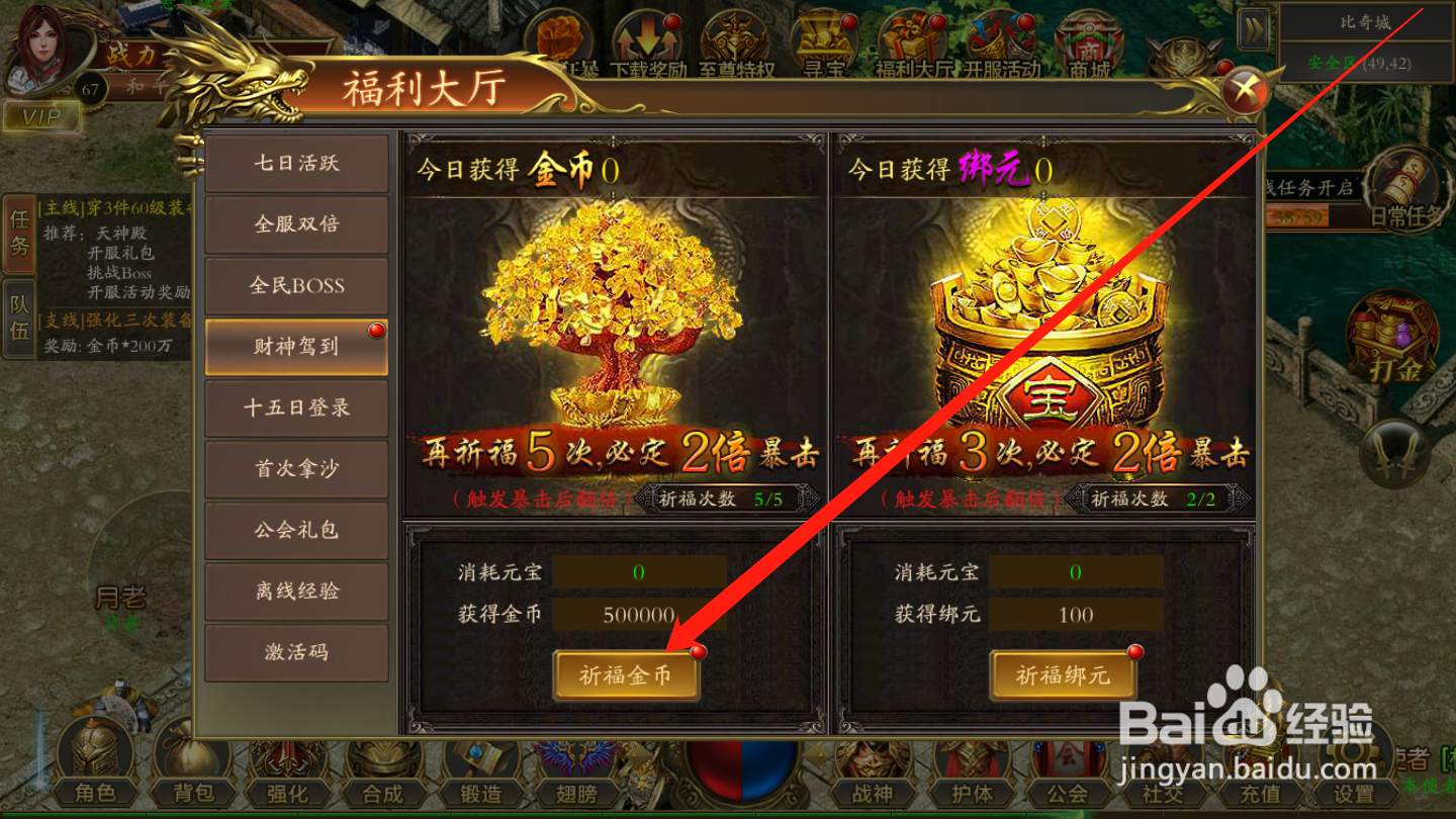 传奇小蜘蛛如何领取财神驾到奖励