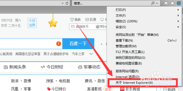 怎样查看IE浏览器版本
