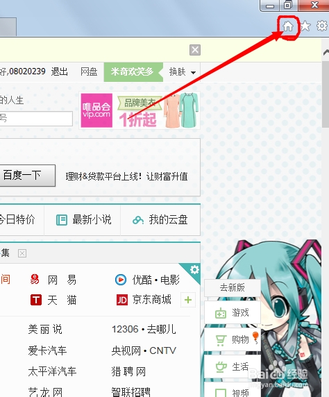 chrome IE浏览器怎么设置主页