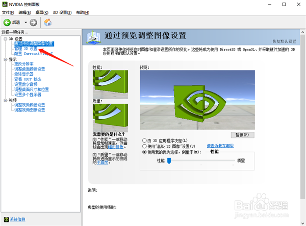 Nvidia控制面板怎么调最好