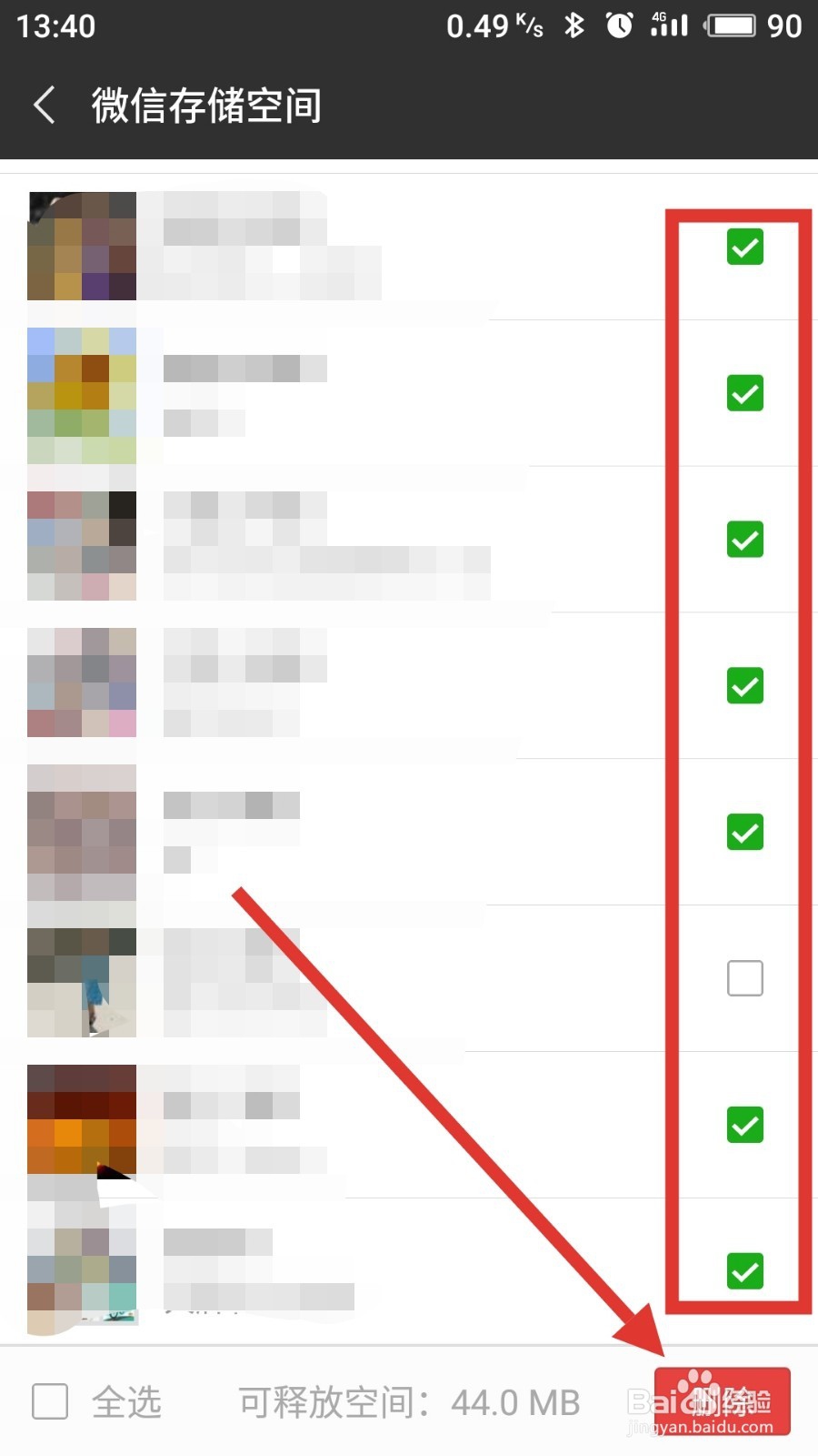 微信怎么清理空间垃圾