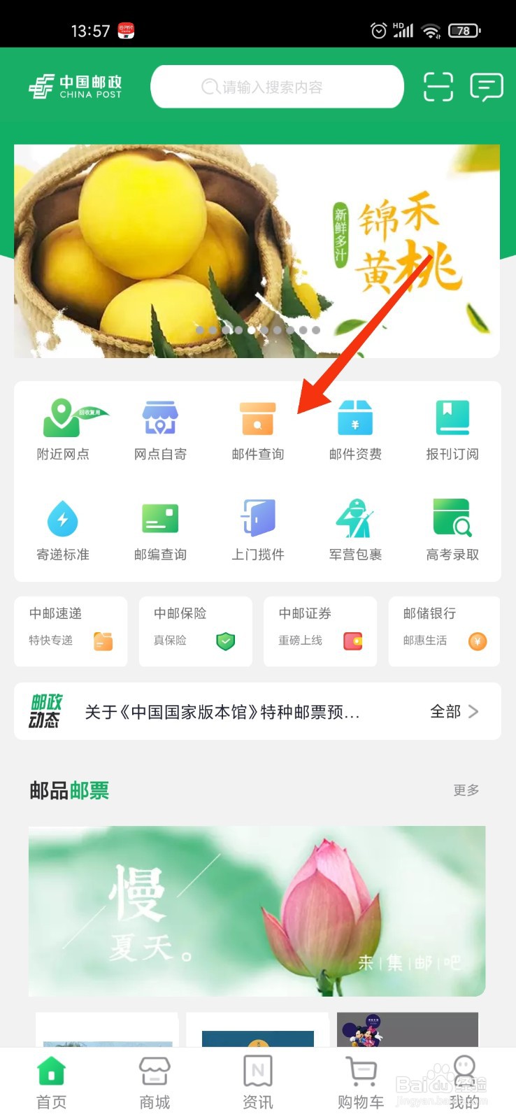 邮政编号查询系统