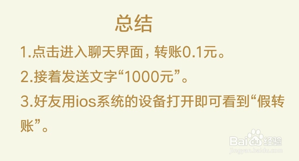 微信怎么发假转账文字