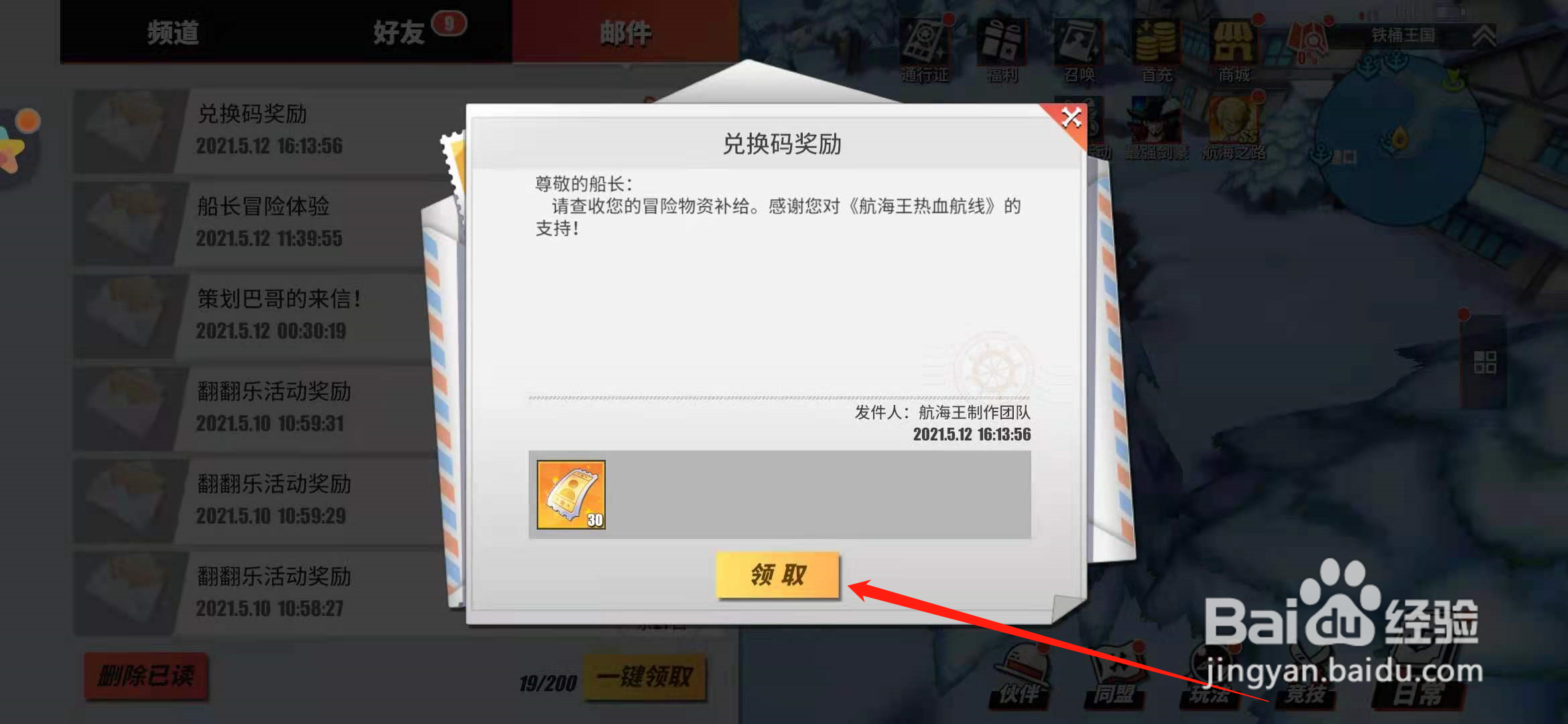 航海王张大仙礼包码怎么用