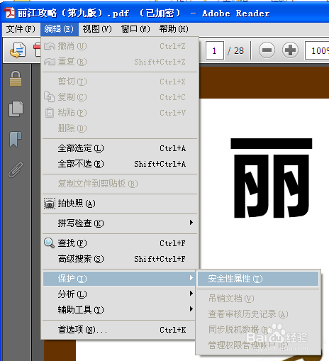 怎么去除pdf文件中的加密