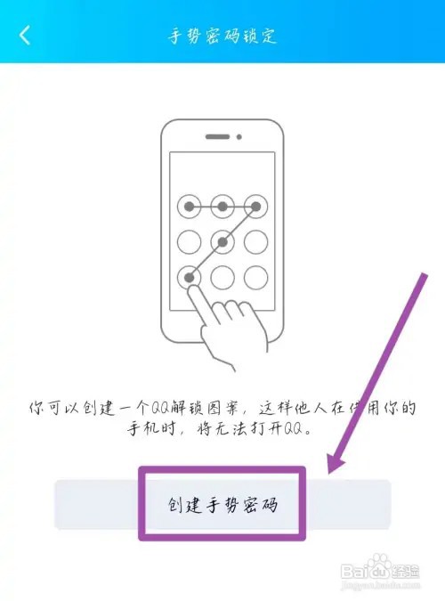 怎么设置QQ手势密码
