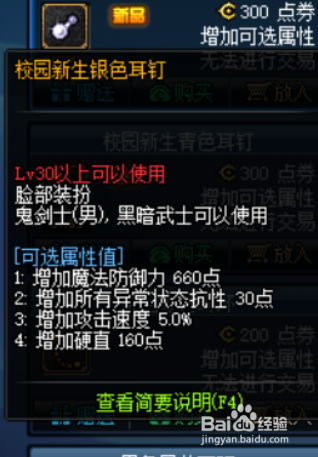 DNF黑暗武士时装属性选择