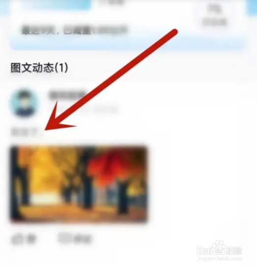 体重小本app如何隐藏发布的动态?