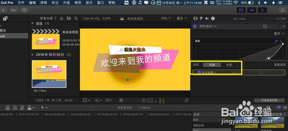 finalcutpro怎么添加颜色形状遮罩