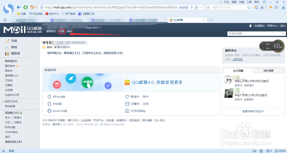 通过QQ邮箱注册一个Foxmail账号