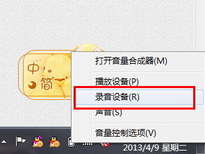 win7 基础[9]麦克风如何打开