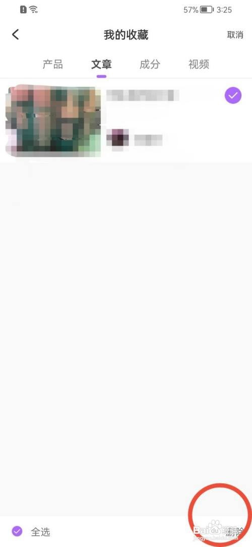 美丽修行收藏内容如何删除